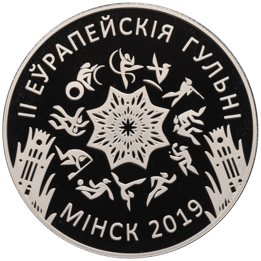 1 рубль 2019 года Белоруссия «II Европейские игры — Минск 2019» — Фото №1