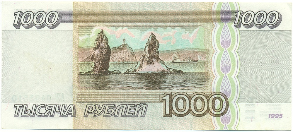 1000 рублей 1995 года Банк России — Фото №2