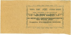 1 рубль 1924 года Яксоюз кооперативов «Холбос» (Якутск) — Фото №2
