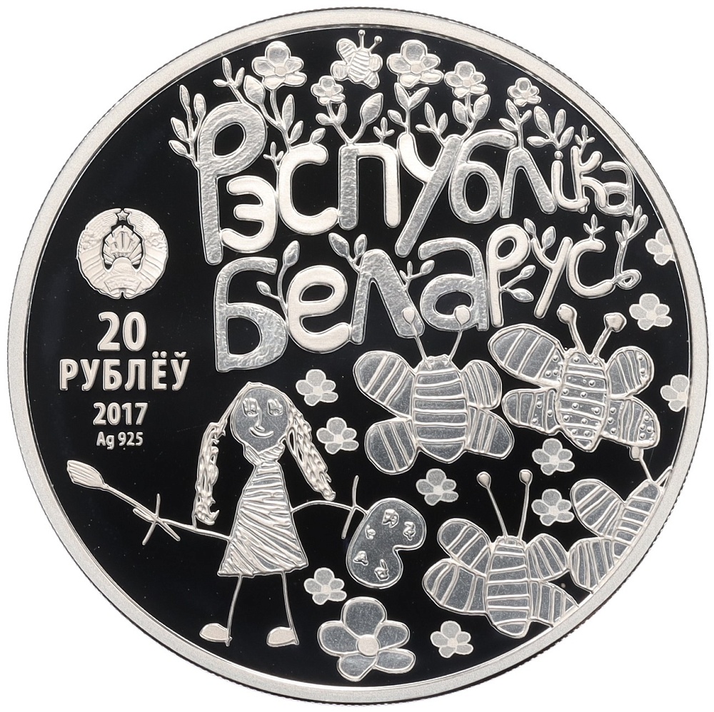 20 рублей 2017 года Белоруссия «Мир глазами детей» — Фото №2