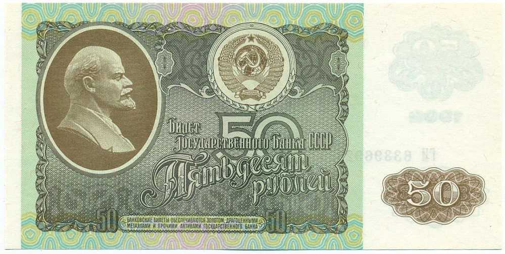 50 рублей 1992 года — Фото №1