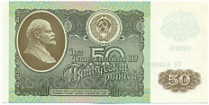 50 рублей 1992 года — Фото №1