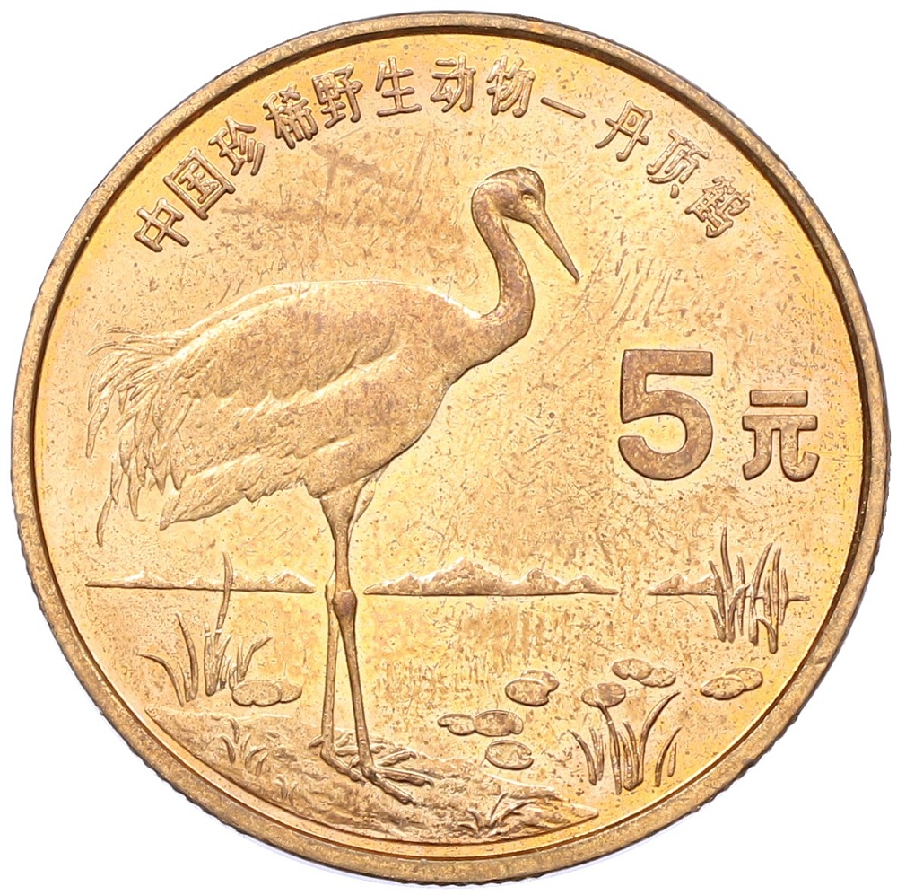 5 юаней 1997 года Китай «Красная книга — Японский журавль» — Фото №1