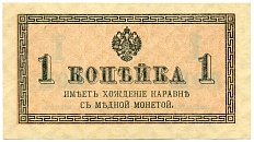 1 копейка 1915 года Российская Империя — Фото №1