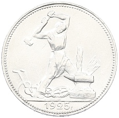 Один полтинник (50 копеек) 1925 года (ПЛ) СССР — Фото №1
