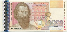 10000 левов 1996 года Болгария — Фото №1