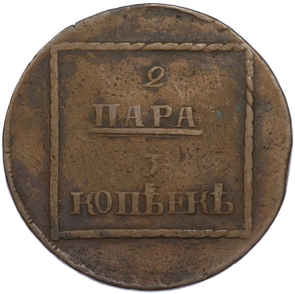 2 пара 3 копейки 1772-1773 года Для Молдавии и Валахии — Фото №2