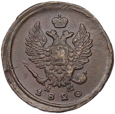 2 копейки 1820 года ЕМ НМ Российская Империя (Александр I) — Фото №1