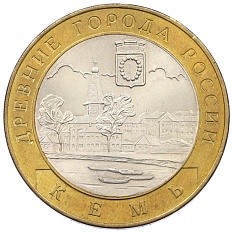 10 рублей 2004 года СПМД «Древние города России — Кемь» — Фото №1