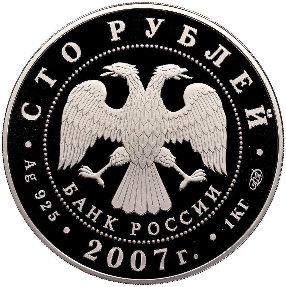 100 рублей 2007 года СПМД «Андрей Рублев» — Фото №2
