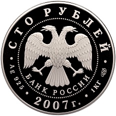 100 рублей 2007 года СПМД «Андрей Рублев» — Фото №2