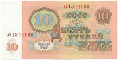 10 рублей 1961 года — Фото №2