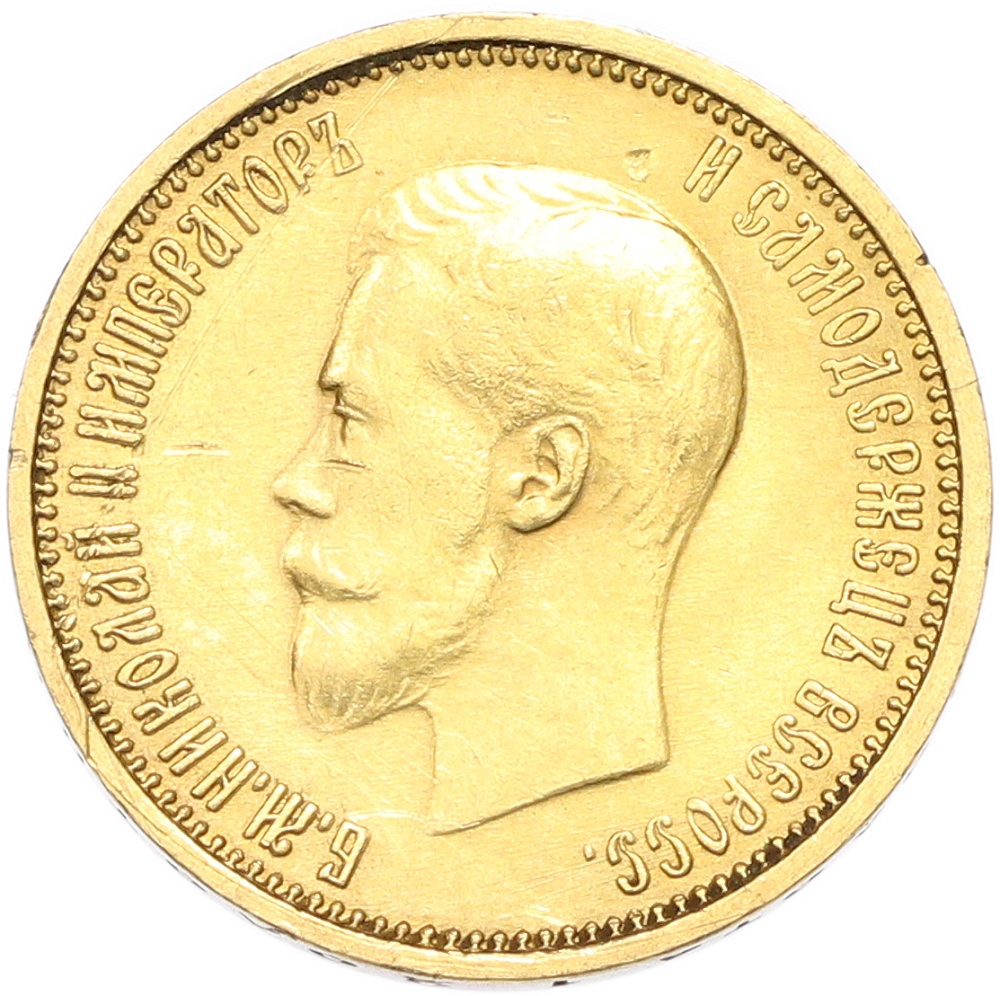 10 рублей 1899 года (АГ) Российская Империя (Николай II) — Фото №2
