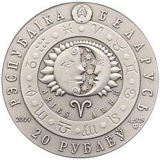 20 рублей 2009 года Белоруссия «Знаки зодиака — Овен» — Фото №2