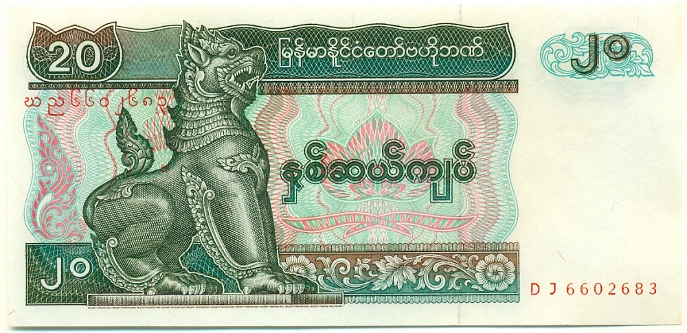 20 кьят 1994 года Мьянма — Фото №1