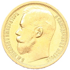 15 рублей 1897 года (АГ) Российская Империя (Николай II) — Фото №2