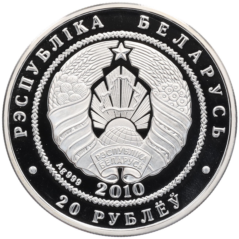 20 рублей 2010 года Белоруссия «Филины» — Фото №2