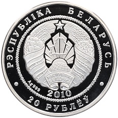 20 рублей 2010 года Белоруссия «Филины» — Фото №2