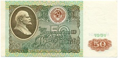 50 рублей 1991 года — Фото №1
