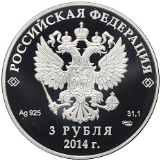 3 рубля 2014 года СПМД «XXII зимние Олимпийские Игры 2014 в Сочи — Лыжное двоеборье» — Фото №2