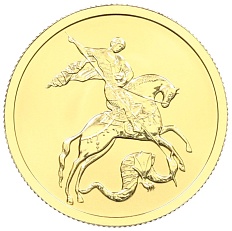 50 рублей 2012 года СПМД «Георгий Победоносец» — Фото №1
