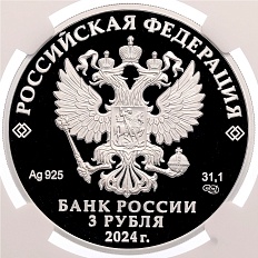 3 рубля 2024 года СПМД «Легенды и сказки народов России — Сказка о царе Салтане» в слабе NGC (PF70 ULTRA CAMEO) — Фото №2