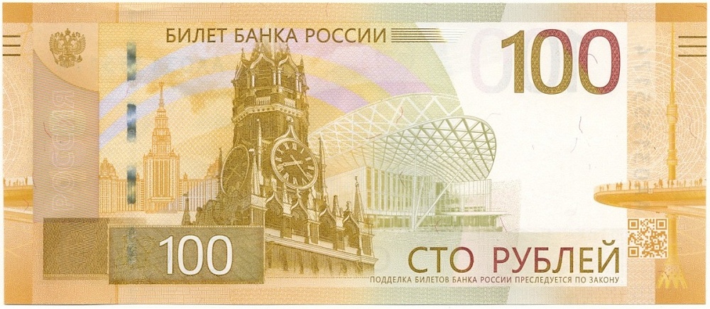 100 рублей 2022 года Банк России «Ржевский мемориал» (серия АА) — Фото №2