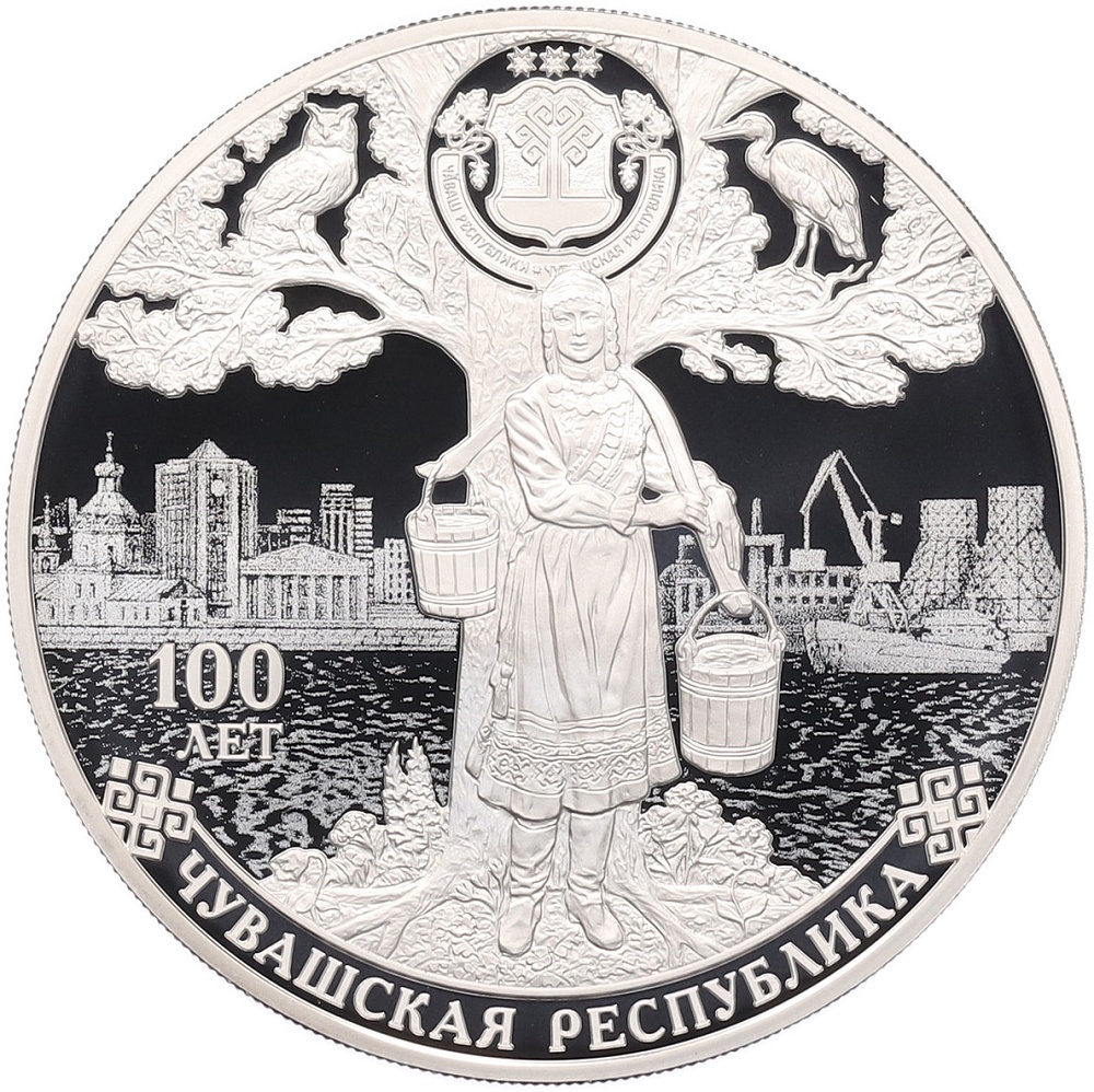 3 рубля 2020 года СПМД «100 лет Чувашской республике» — Фото №1