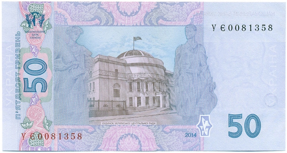 50 гривен 2014 года Украина — Фото №2