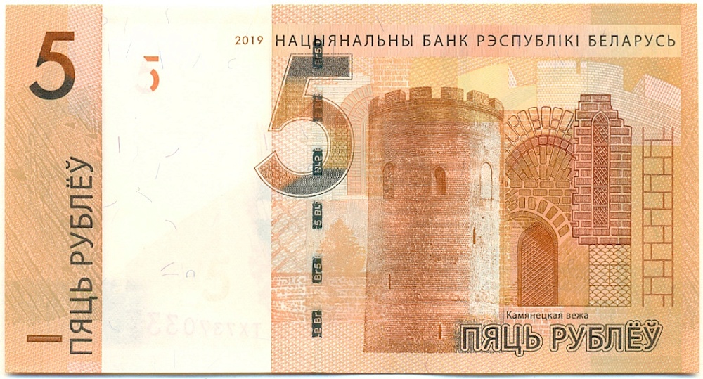5 рублей 2019 года Белоруссия — Фото №1