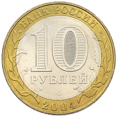 10 рублей 2004 года ММД «Древние города России — Дмитров» — Фото №2