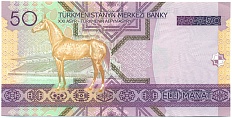 50 манат 2005 года Туркменистан — Фото №2