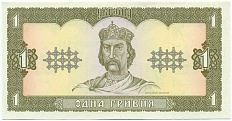 1 гривна 1992 года Украина — Фото №1