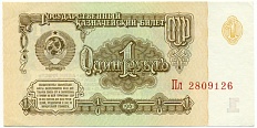 1 рубль 1961 года — Фото №1