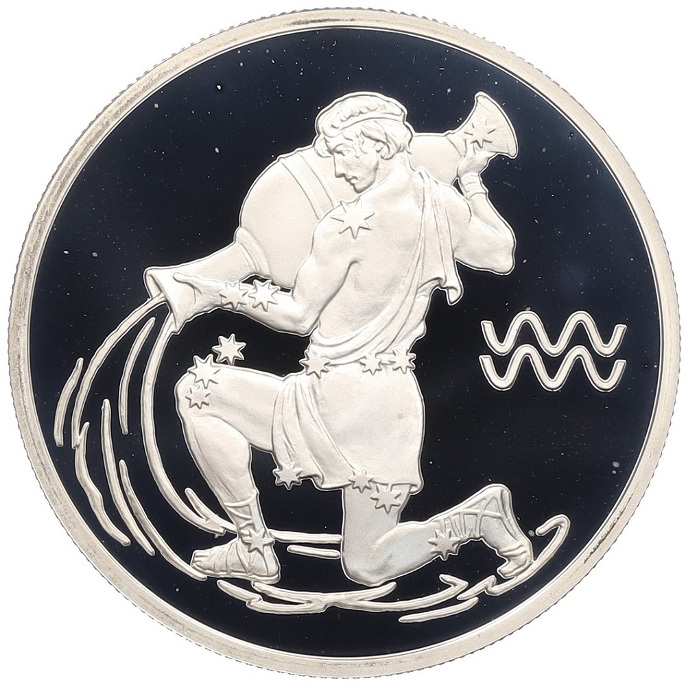 2 рубля 2003 года СПМД «Знаки зодиака — Водолей» — Фото №1