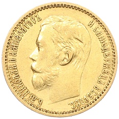 5 рублей 1898 года (АГ) Российская Империя (Николай II) — Фото №2