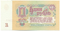 1 рубль 1961 года — Фото №2