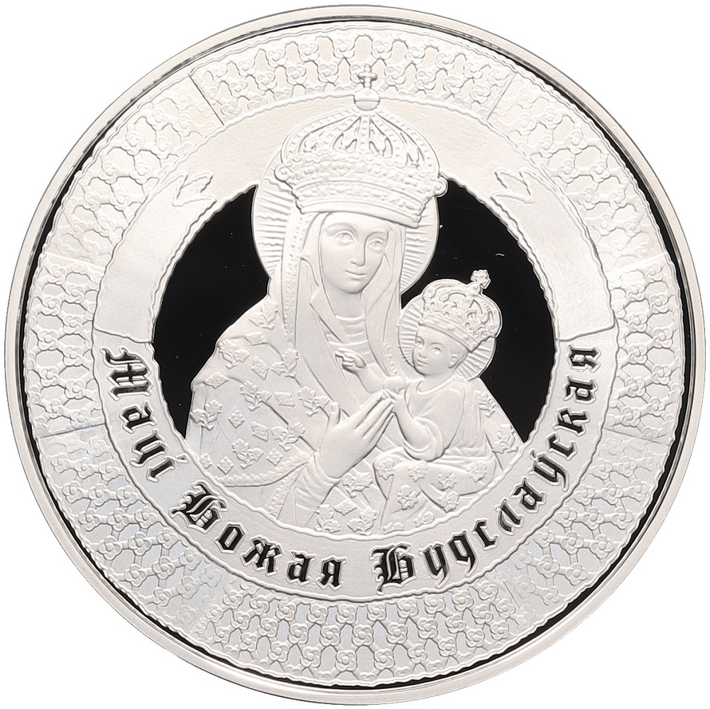 10 рублей 2013 года Белоруссия «400 лет пребыванию чудотворного образа Матери Божьей в Будславе» — Фото №1