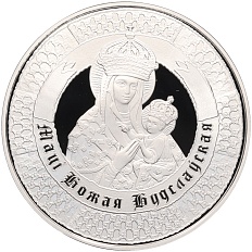 10 рублей 2013 года Белоруссия «400 лет пребыванию чудотворного образа Матери Божьей в Будславе» — Фото №1