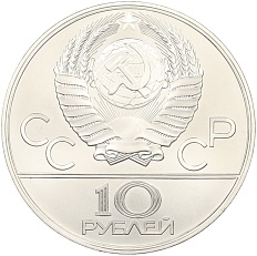 10 рублей 1978 года ЛМД «XXII летние Олимпийские Игры 1980 в Москве (Олимпиада-80) — Велосипед» — Фото №2