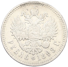 1 рубль 1898 года (**) Российская Империя (Николай II) — Фото №1