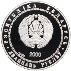 20 рублей 2000 года Белоруссия «Олимпийские игры 2000 в Сиднее — Дискобол» — Фото №2