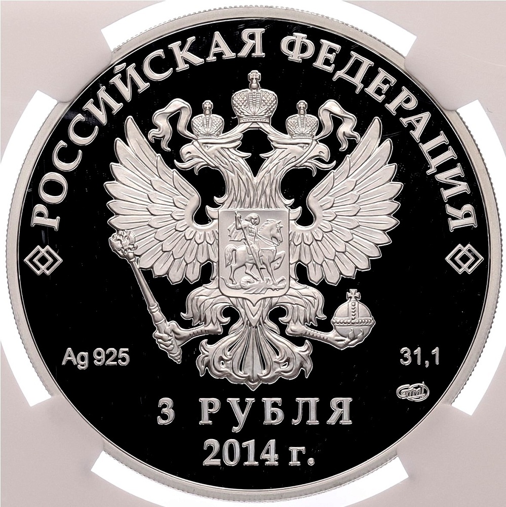 3 рубля 2014 года СПМД «XXII зимние Олимпийские Игры 2014 в Сочи — Хоккей» в слабе NGC (Топ-грейд PF70 ULTRA CAMEO) — Фото №2