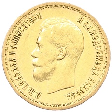 10 рублей 1899 года (АГ) Российская Империя (Николай II) — Фото №2