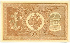1 рубль 1898 года Шипов / Стариков — Фото №2