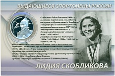 2 рубля 2012 года ММД «Выдающиеся спортсмены России — Лидия Скобликова (скоростной бег на коньках)» — Фото №1