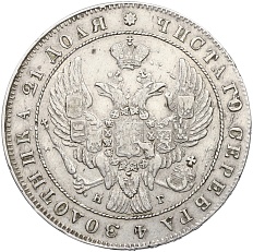 1 рубль 1841 года СПБ НГ Российская Империя (Николай I) — Фото №2