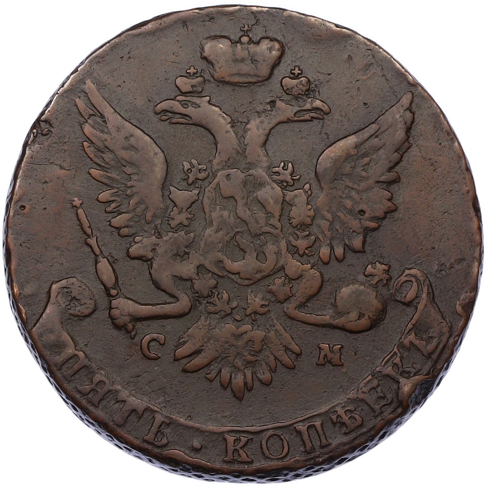 5 копеек 1763 года СМ Российская Империя (Екатерина II) — Фото №2