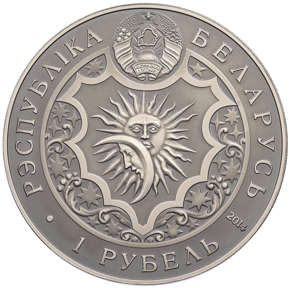 1 рубль 2014 года Белоруссия «Знаки зодиака — Близнецы» — Фото №2