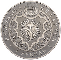 1 рубль 2014 года Белоруссия «Знаки зодиака — Близнецы» — Фото №2
